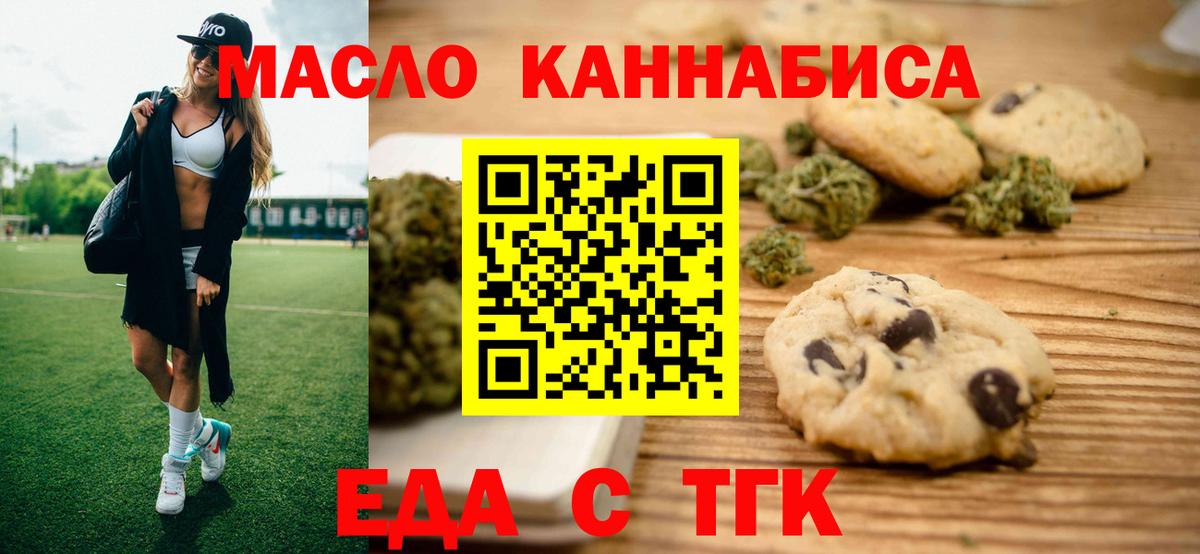 Арсеньев  Еда ТГК марихуана  Вход с VPN 