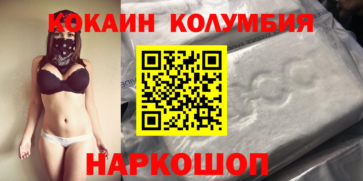 КОКАИН Columbia  Кокаин  Арсеньев  COCAIN 98%  Вход с VPN 