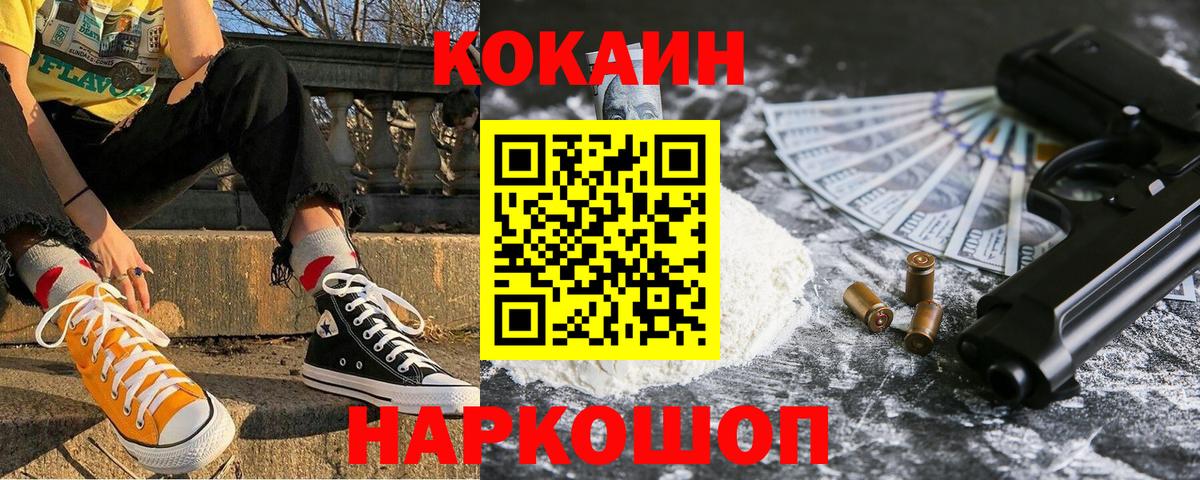 Кокаин Fish Scale Арсеньев