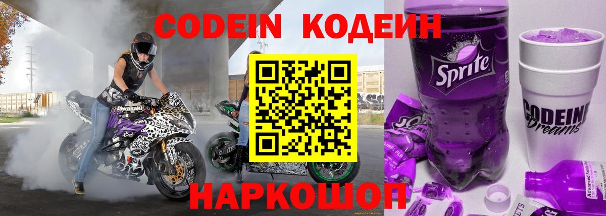 Арсеньев  Codein Purple Drank  Codein Purple Drank  Вход с VPN 