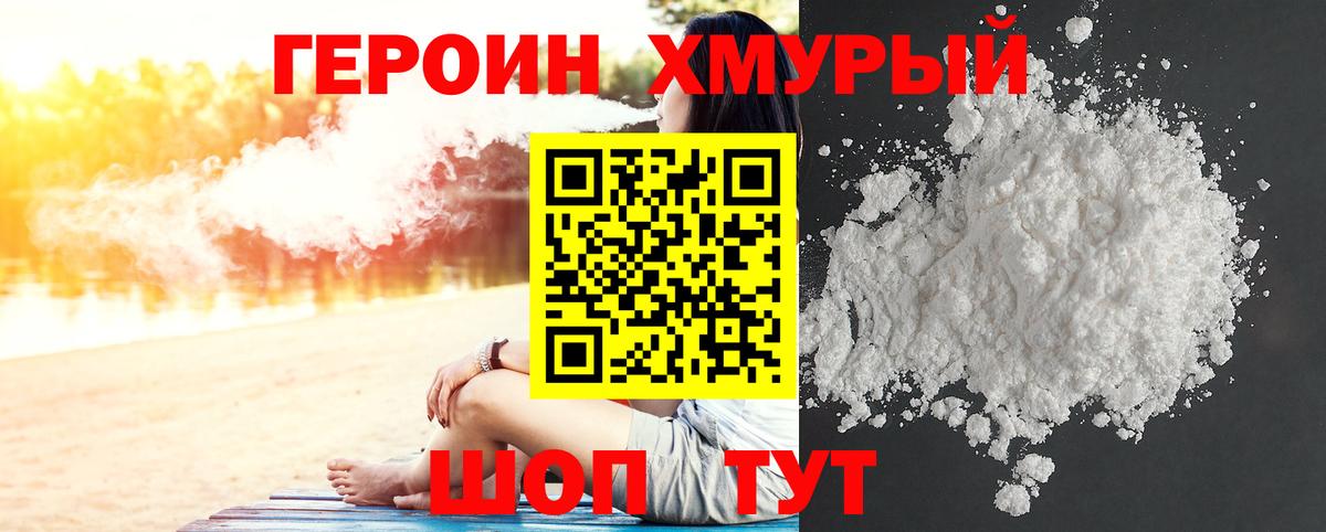 ГЕРОИН Heroin Арсеньев