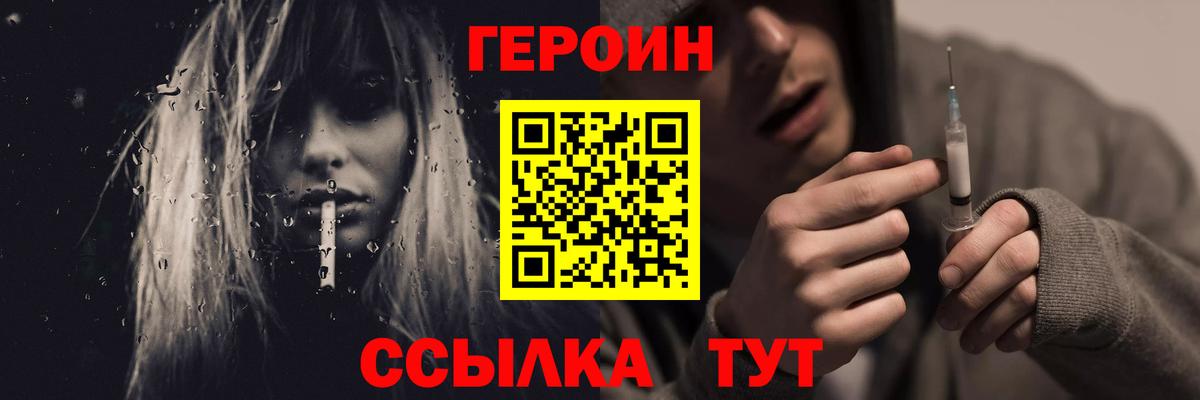 Героин  Вход с VPN  Арсеньев  Героин Heroin 