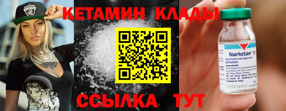 Арсеньев  КЕТАМИН VHQ  Вход с VPN 
