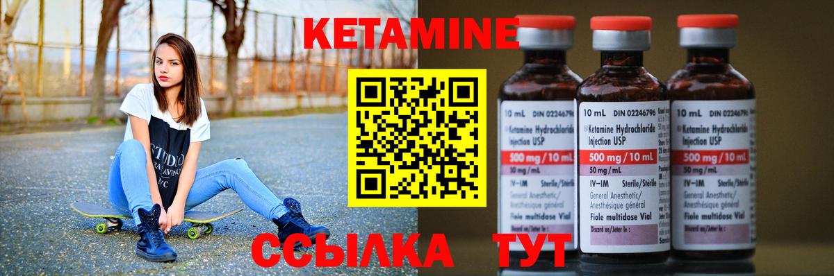 КЕТАМИН ketamine Арсеньев