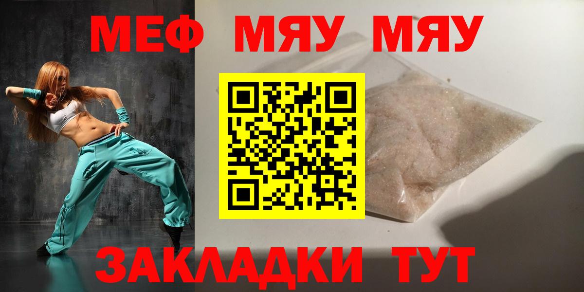 МЯУ-МЯУ 4 MMC  Вход с VPN  Мефедрон  Меф  МЕФ VHQ  Арсеньев 