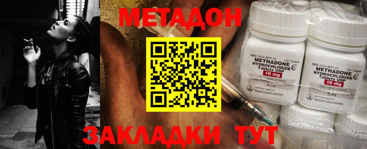 Арсеньев  МЕТАДОН methadone  Вход с VPN  даркнет клад  Метадон кристалл 